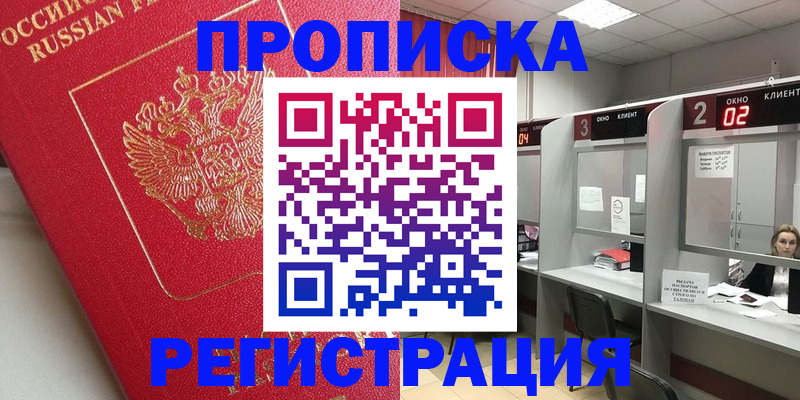 временная регистрация недорого в Евпатории